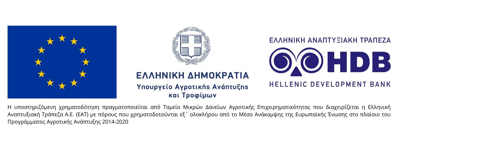 Ταμείο Μικρών Δανείων Αγροτικής Επιχειρηματικότητας